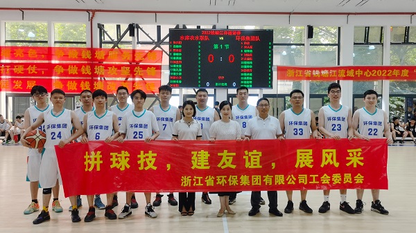 插圖1：環保集團應邀參加“錢江杯”籃球邀請賽.jpg