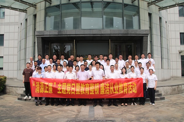 開展“清源正廉”主題黨日暨教育整頓廉潔從業教育活動.jpg