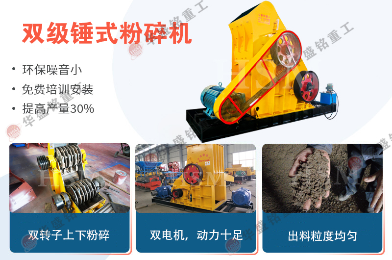 雙級(jí)錘式粉碎機(jī) 雙級(jí)錘式粉碎機(jī)