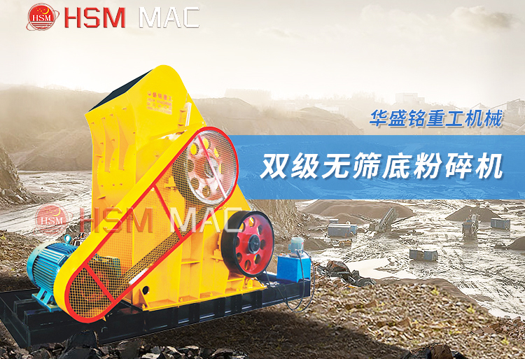 雙級無篩底粉碎機 有機肥粉碎機 雙級無篩底粉碎機 有機肥粉碎機
