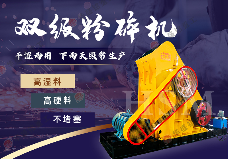 雙級破碎機(jī) 生石灰粉碎機(jī)