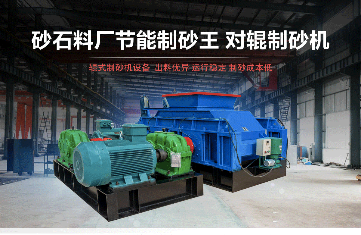 對輥制砂機廠家，對輥破碎機價格，高壓對輥破碎機