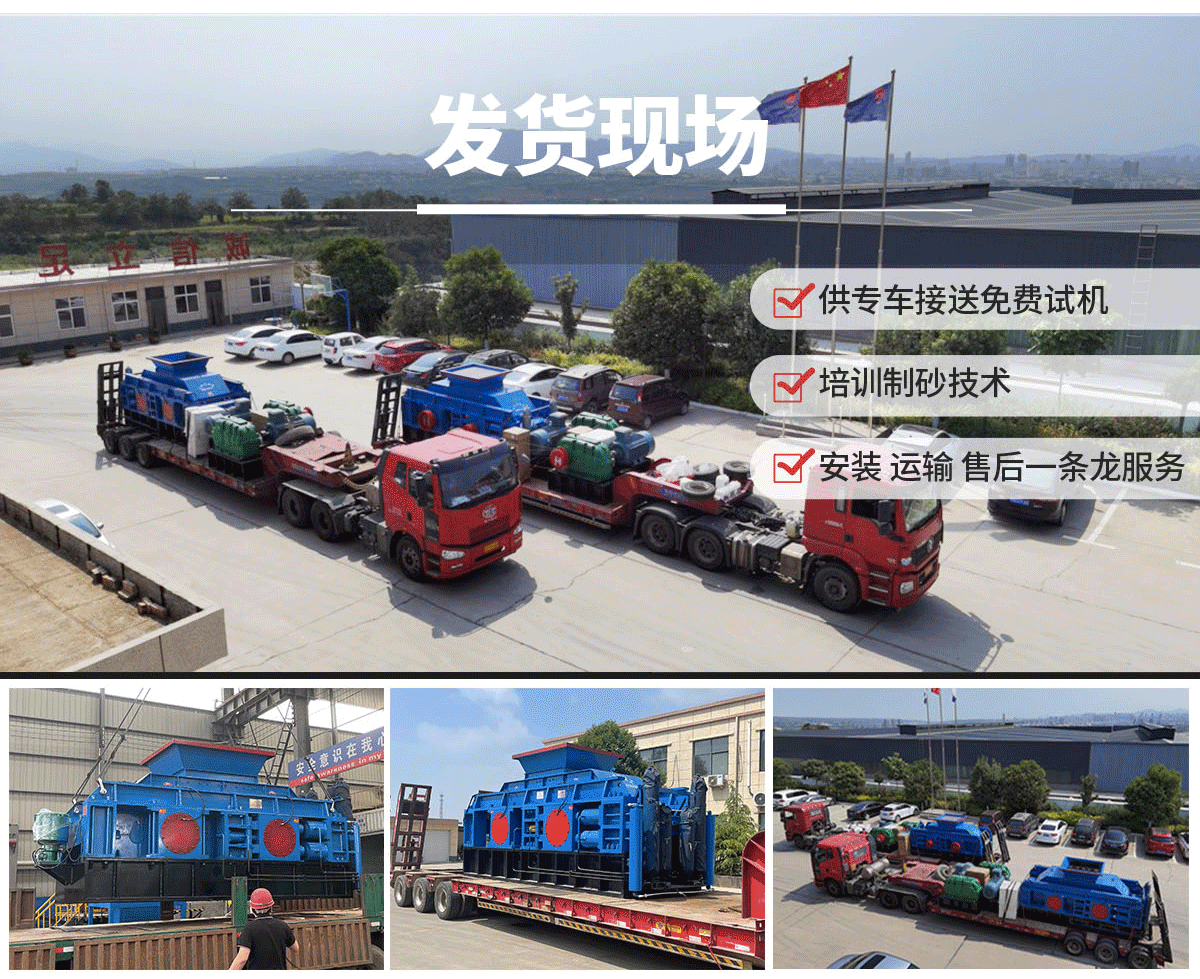 對輥制砂機發(fā)貨現(xiàn)場