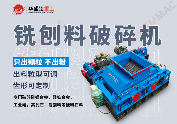 銑刨料生產線，瀝青路面破碎機，雙齒輥破碎機