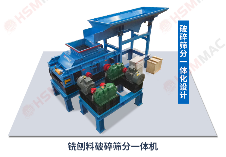 銑刨料生產線，瀝青路面破碎機，雙齒輥破碎機