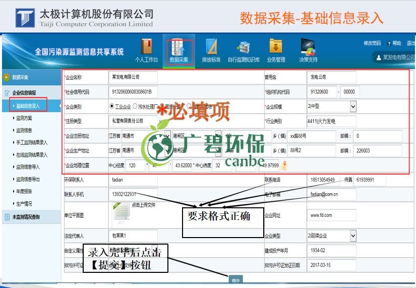 國家排污許可證的證后管理申報怎么做(圖6)