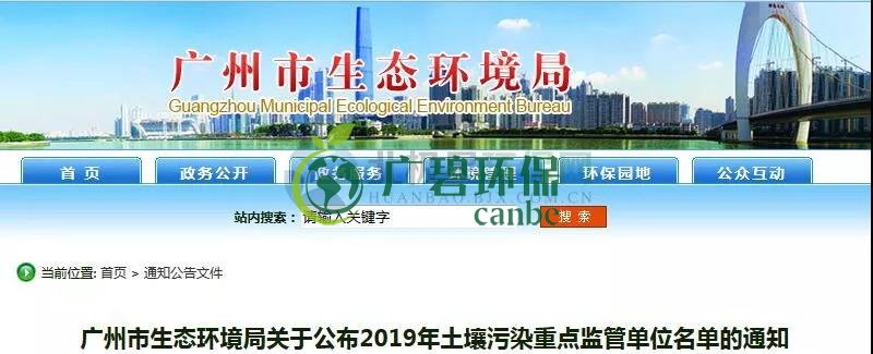 廣州土壤污染防治：43家企業納入重點監管名單(圖1)