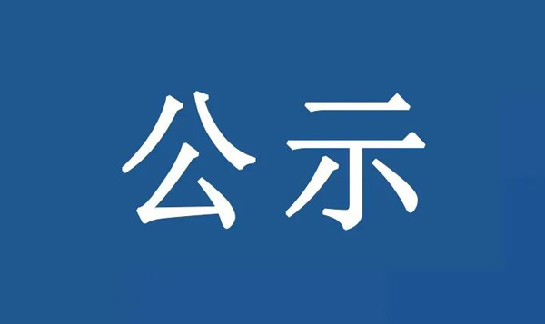 勒流街道龍洲路以北之一地塊土壤污染狀況 初步調查報告公示